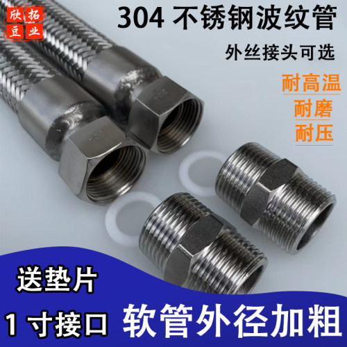 耐高温高压蒸汽管不锈钢加厚蒸气软管煮豆浆酿酒蒸高温管加粗DN25