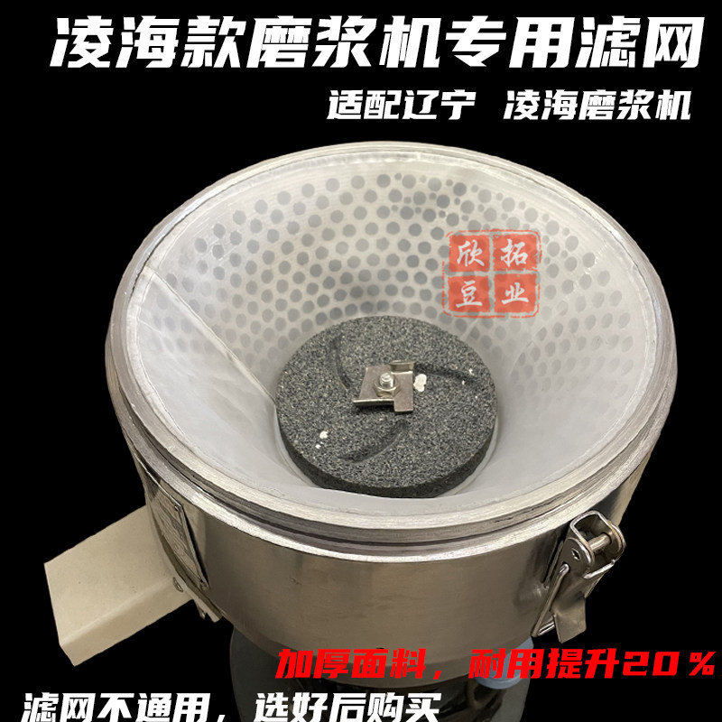 辽宁凌海磨浆机专用滤网箩底