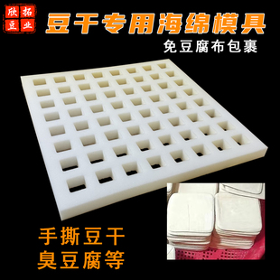 海绵豆腐干模具 毕节香干格列子高密度海绵豆腐干 臭豆干的格子