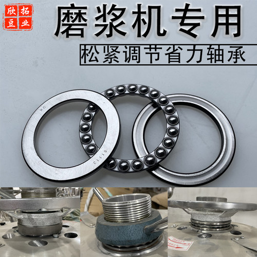 磨浆机专用轴承磨浆机配件