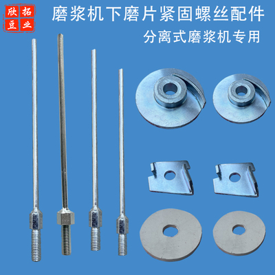 蝴蝶山友腾大方磨浆机拨豆杆配件