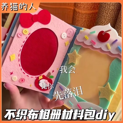 不织布相册diy材料包纪念卡册