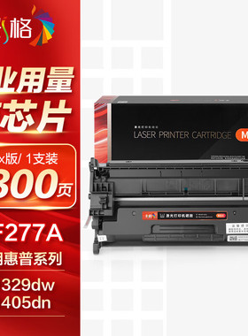 彩格MAX版硒鼓CHG-CF277X黑色适用惠普M305/M405打印机墨盒带芯片