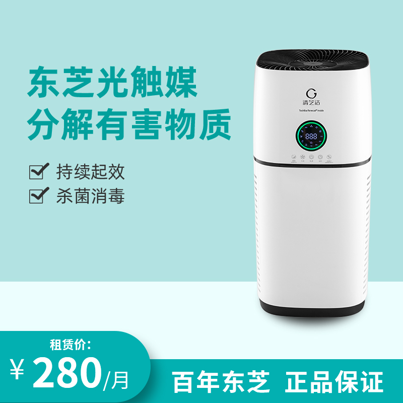 东芝芝慧净小型智能消毒净化机除醛PM2.5租赁，可月租