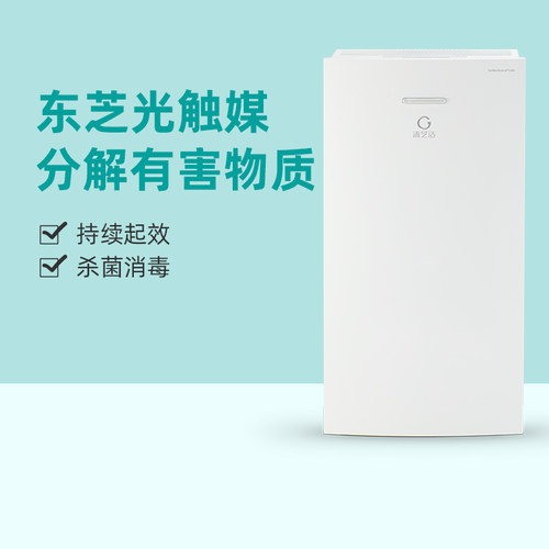 清芝洁空气消毒净化机光触媒分解甲醛VOCPM2.5持续起效静音