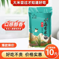 正宗東北大米五常大米10斤水晶香米珍珠米長(zhǎng)粒香米5kg產(chǎn)地直銷