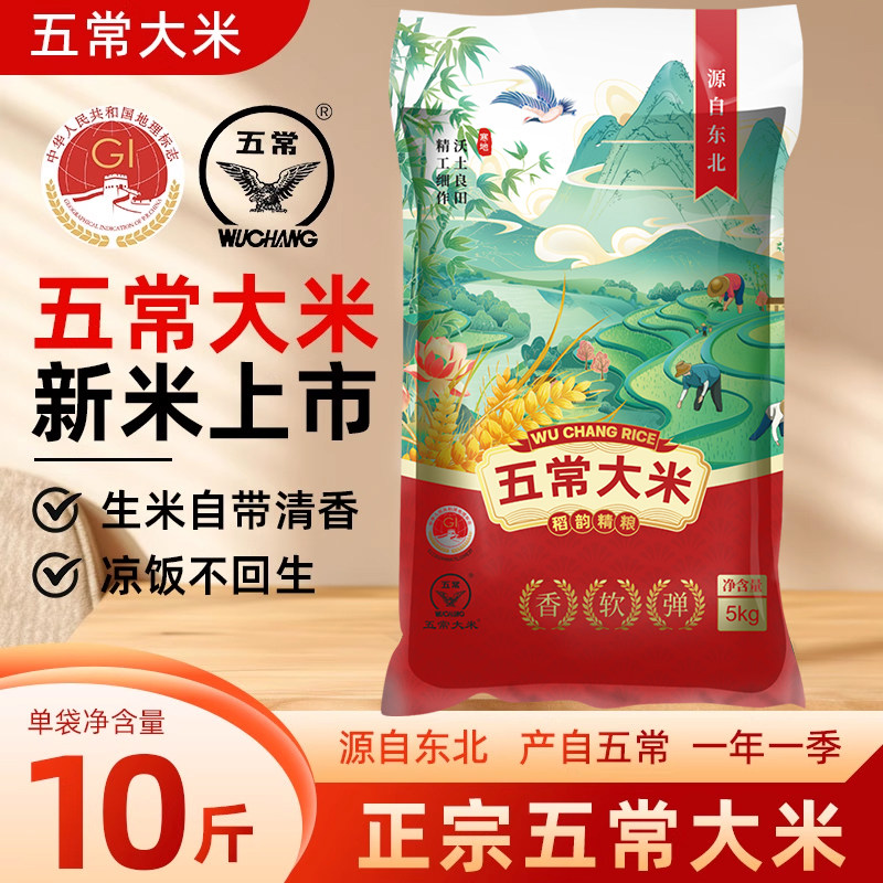 正宗东北大米10斤五常大米5kg长粒香米珍珠米一年一季产地直供