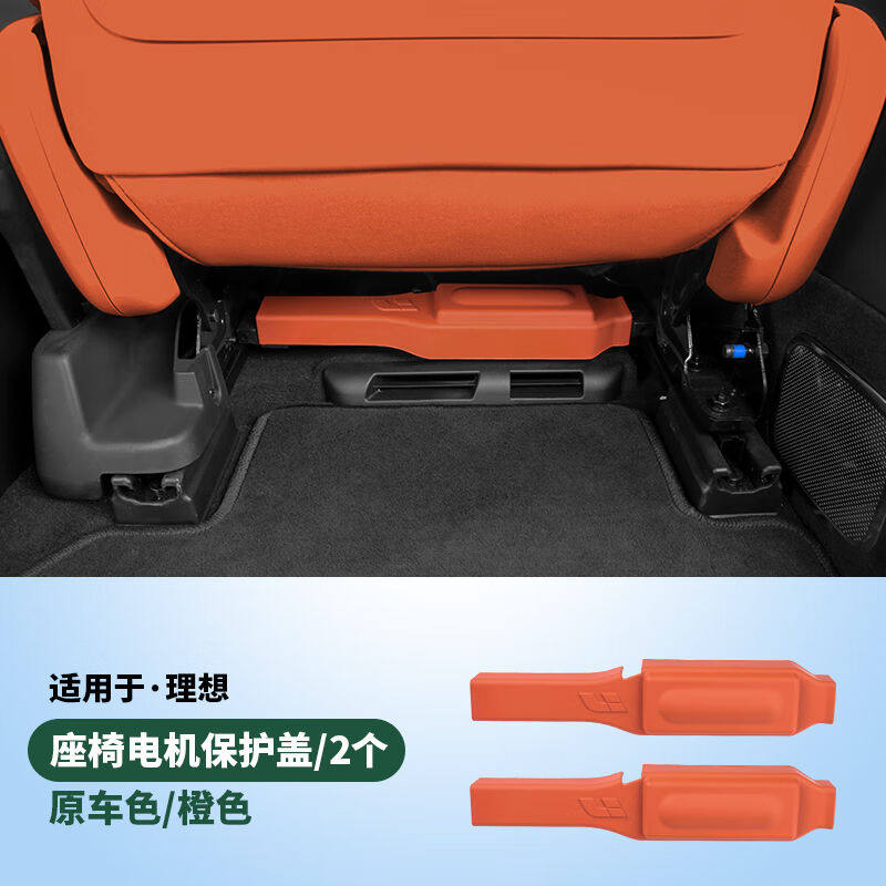 2023路图理想L9/L8专用座椅下电机保护盖防护罩内饰改装神器汽车怎么看?