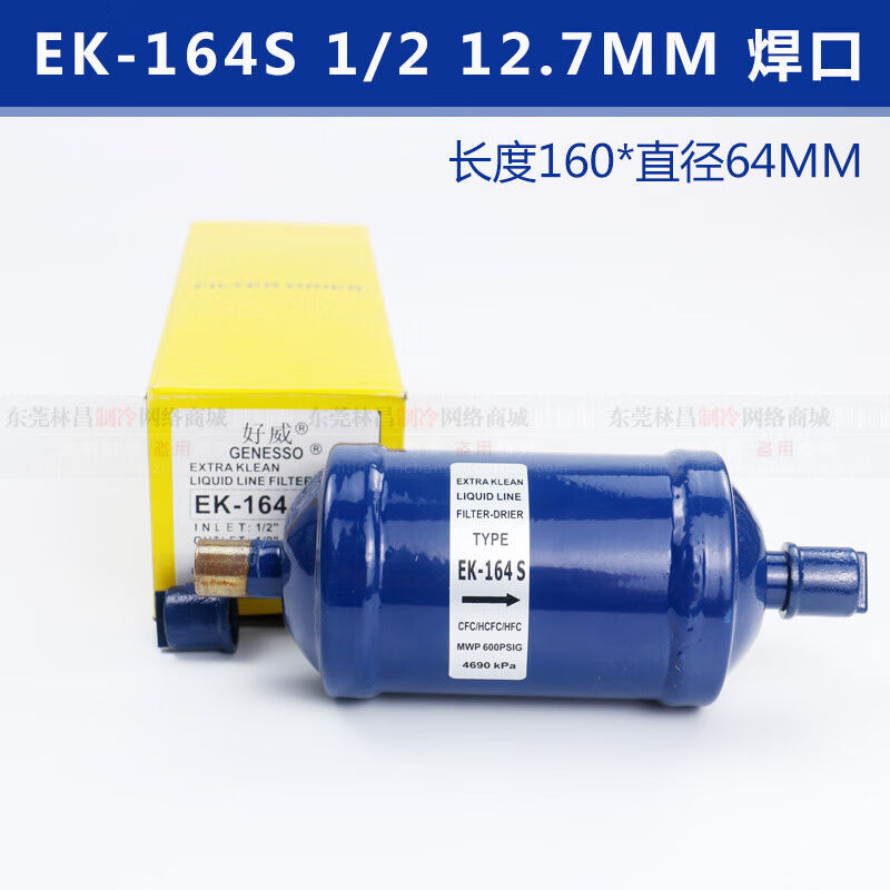 干燥过滤器EK-083S084052164165空调冷库热泵冷媒干燥过滤器EK-16