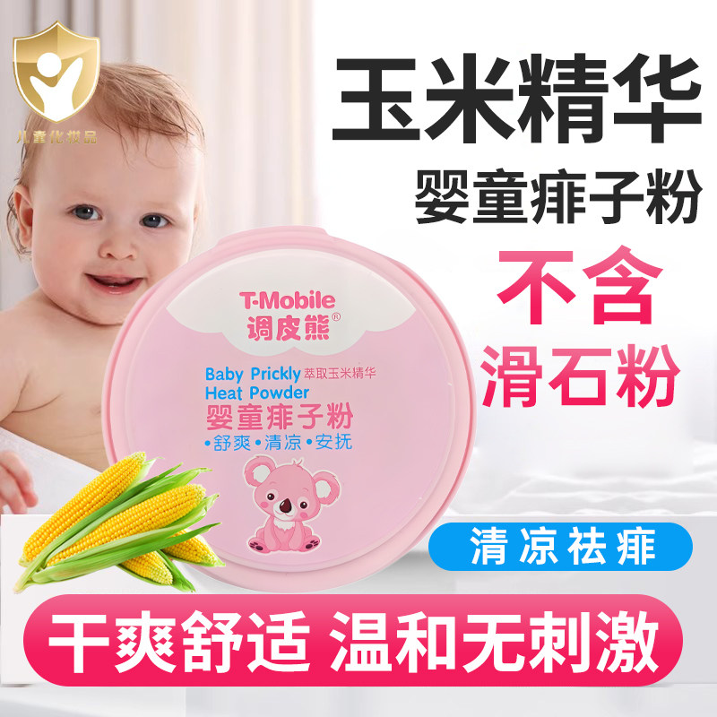 正品老牌子清凉祛痱子粉儿童宝宝专用婴幼儿新生爽身粉