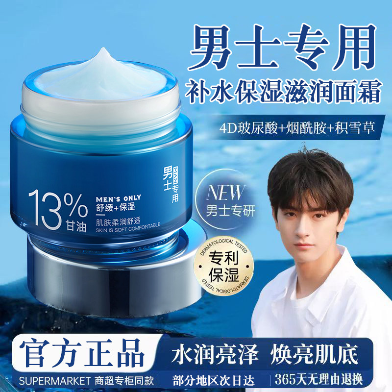 正品烟酰胺男士专用面霜秋冬季补水滋润保湿霜青少年正品