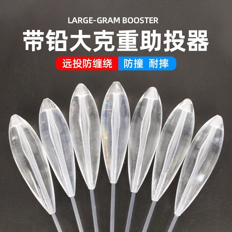 新款加铅缓沉助投器 路亚二代助投器 远投助抛防缠绕白鱼翘嘴神器