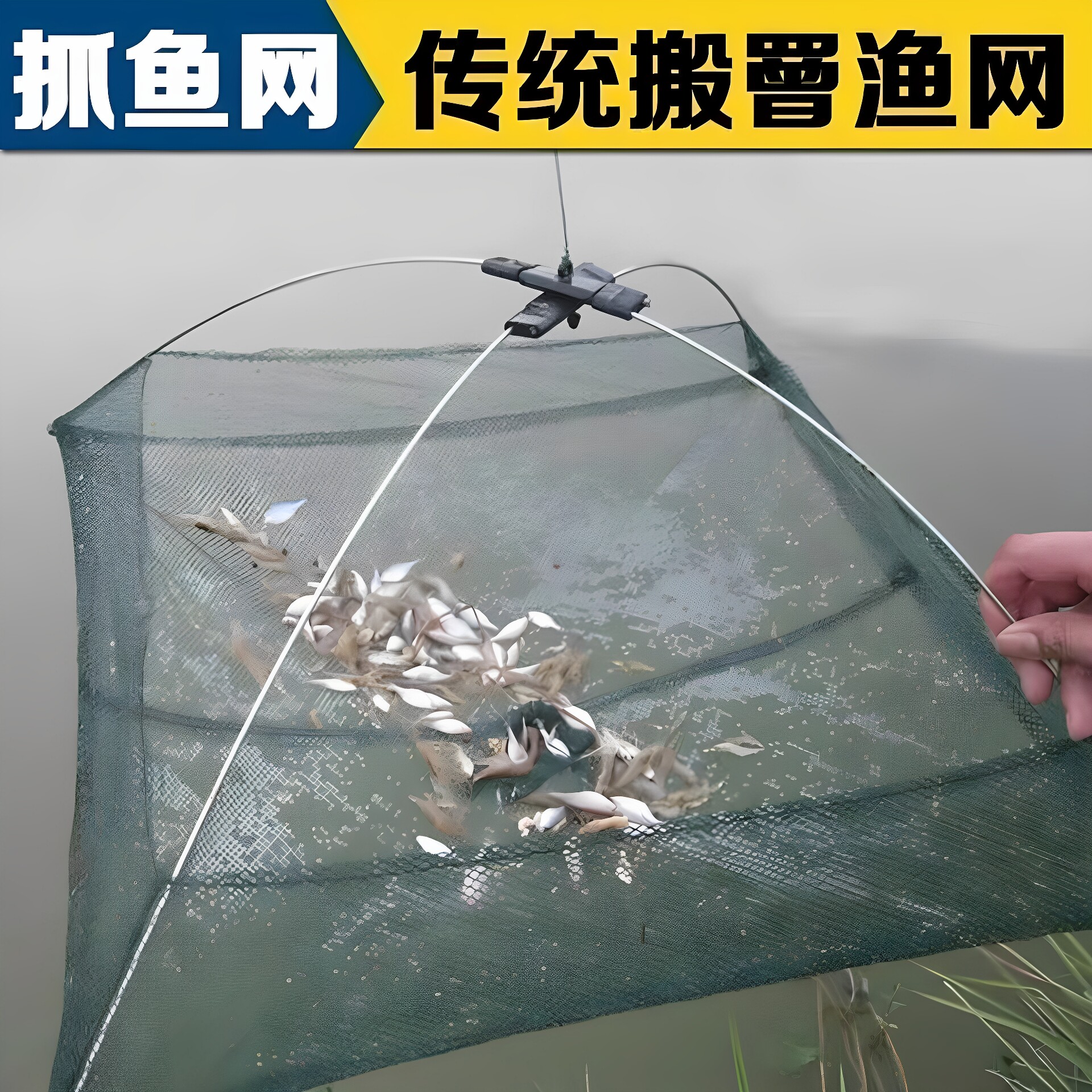 传统折叠提网抬网虾笼渔网四角不封闭免安装搬筝搬网儿童捞鱼网