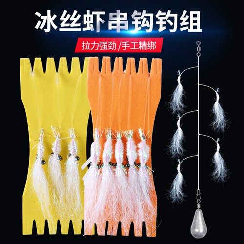 冰丝虾串钩线组翘嘴青稍路亚饵