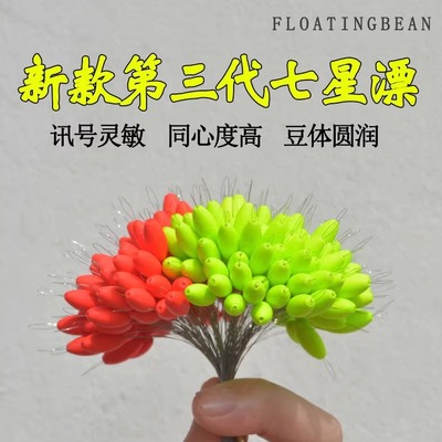 传统钓仿鹅毛七星漂橄榄型