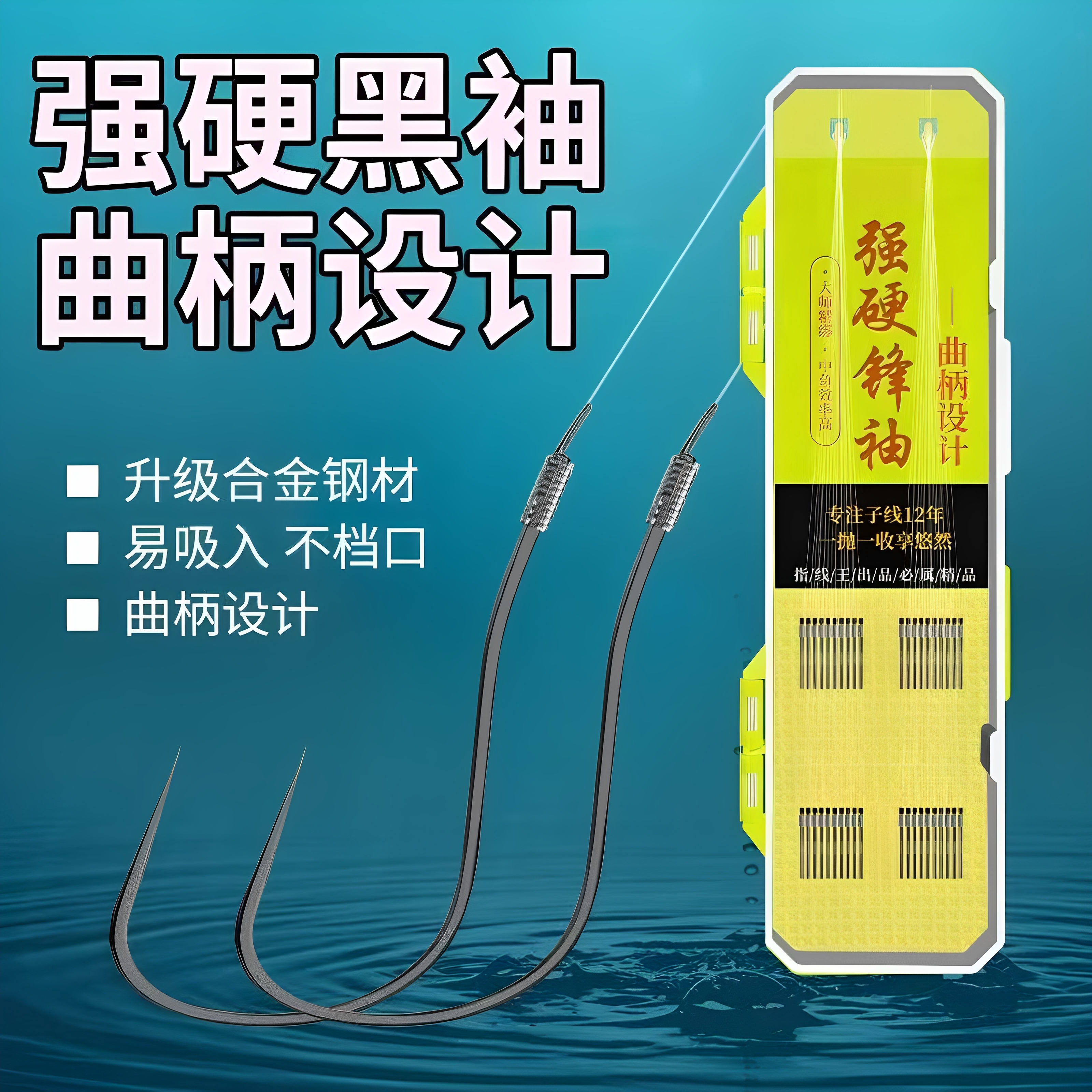 曲柄强硬锋袖子线双钩钓鲫鱼袖钩