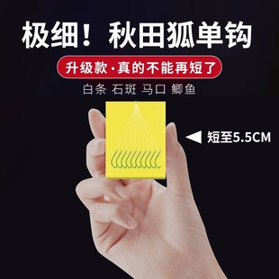 秋田狐鱼钩绑好成品子线单钩细条长柄白条鲫鱼溪流石斑鱼溪哥马口