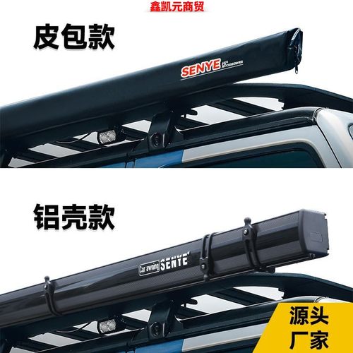 户外车顶侧边天幕铝盒黑