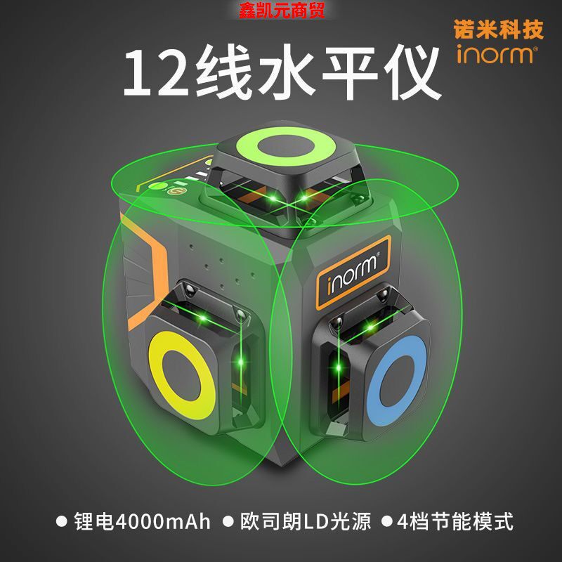 NORM12线3D绿光激光水平