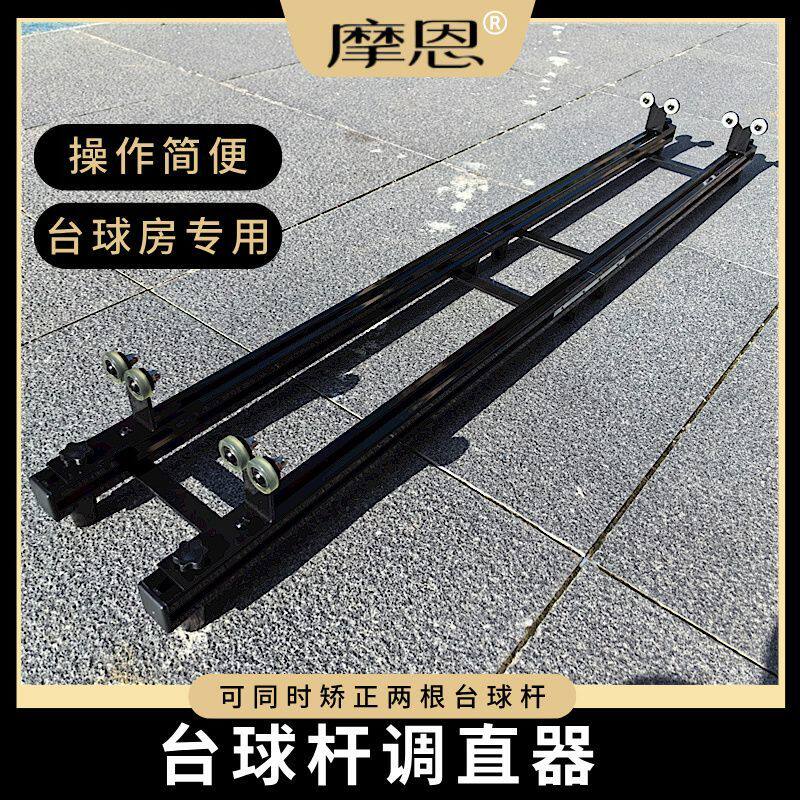 台球杆调直器专业级矫正
