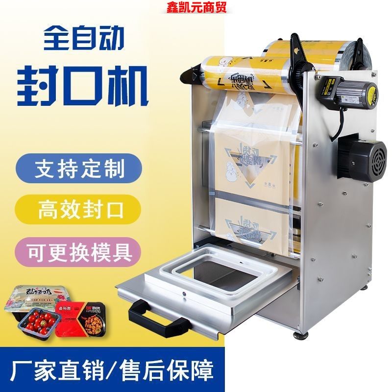 锁鲜盒封口机小型商用花生芽黑鸭卤味手压半自动快餐外卖盒封口机,办公设备/耗材/相关服务,封口机,淘宝优惠券,粉丝福利购,淘宝优惠卷