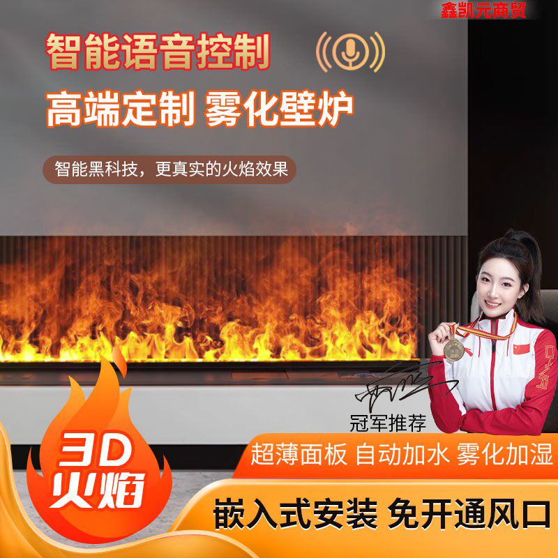 3d火焰壁炉仿真雾化家用