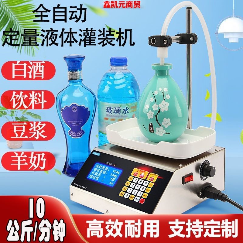 液体灌装机小型全自动白酒饮料豆浆牛奶食用油数控称重定量分装机