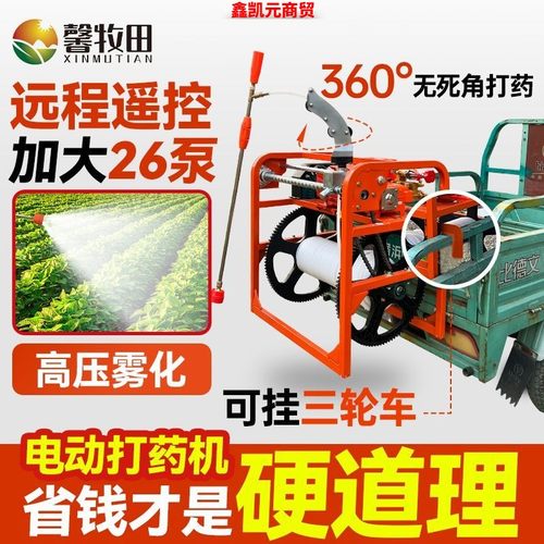 农用全自动打药机新型电