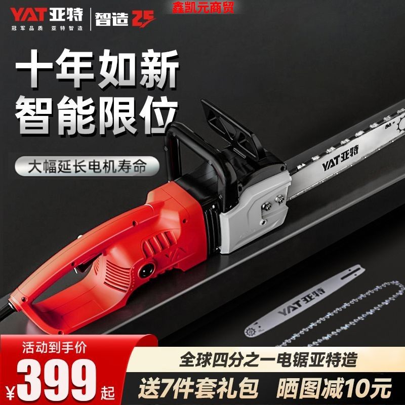 亚特电链锯电锯4376大功率插电式220V木工家用锯柴4380手提伐木锯,五金/工具,电链锯,淘宝优惠券,粉丝福利购,淘宝优惠卷