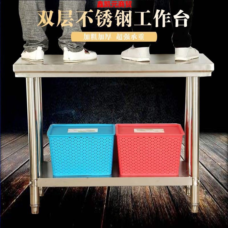 304加厚不锈钢工作台家用
