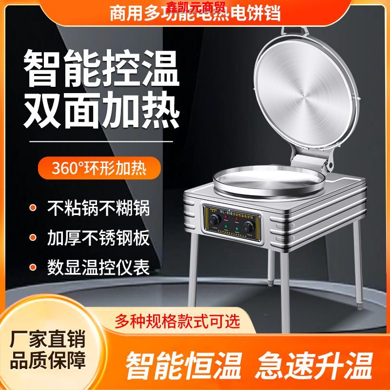 电饼铛商用大型酱香饼烤饼机双面加热电饼档烤饼炉千层饼煎烙饼机