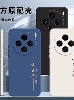 适用vivoX100手机壳X100pro新款X100S硅胶X100Ultra防摔vivix叉ⅴivo保护viv0套vox全包vovox外壳por男vivo女