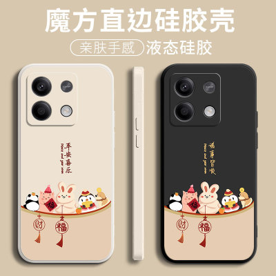 红米note13系列硅胶财福手机壳