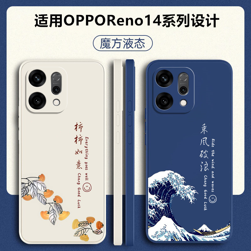 适用oppoReno14手机壳Reno14Pro新款保护套OPPO全包防摔Rone液态硅胶opopreno系列男女opp0pp0创意por软外壳
