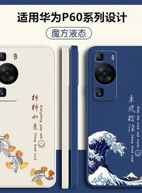适用华为P60手机壳P60pro新款P60Art保护套荣耀p605g液态硅胶p6o软壳por全包P6O防摔pr0外壳opro新品创意男女