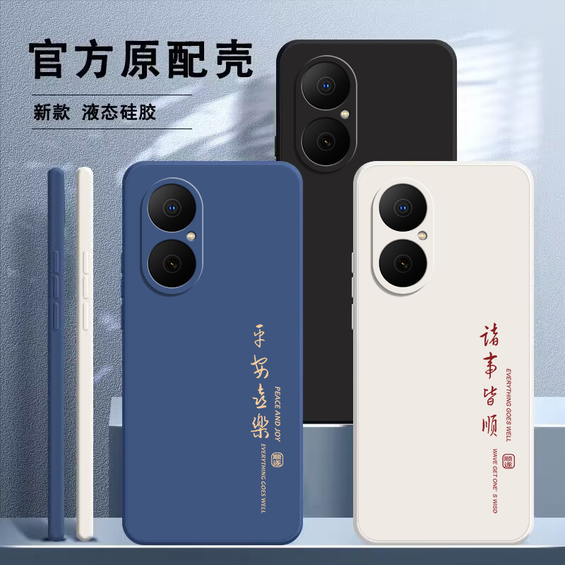 适用华为畅享80硅胶文字手机壳