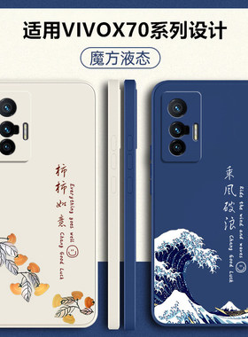适用vivox70手机壳x70pro+新款x70t防摔vivo保护x7o套vivix全包viv0软vⅰvox外壳vox液态硅胶vovix男por十女