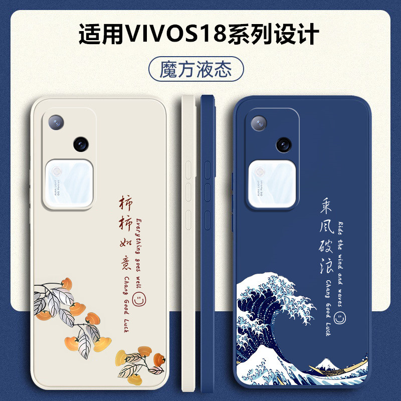 vivos18系列液态硅胶创意手机壳