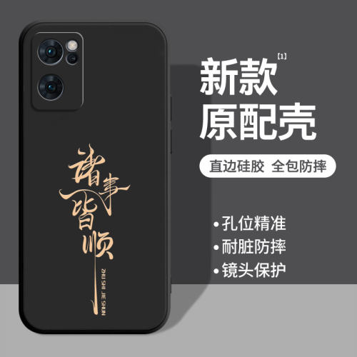 适用opporeno7系列文字手机壳