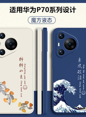 适用华为Pura70手机壳Pura70Pro+新款P70Ultra全包防摔p荣耀P7O保护套por十液态硅胶pr0怕70高级感软外壳男女