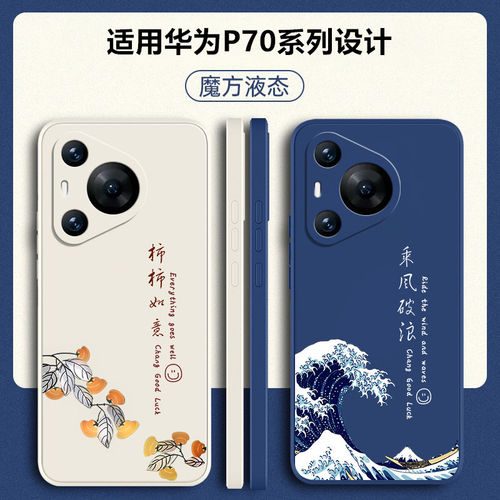 适用华为p70液态硅胶手机壳送绳