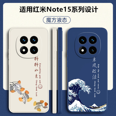 适用红米note15系列硅胶手机壳