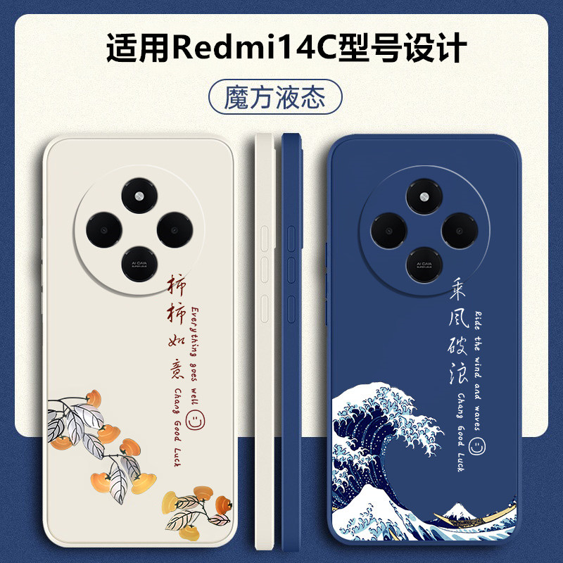 适用红米14C手机壳小米Redmi14C保护套2409BRN2CC全包防摔新款液态硅胶软壳C14RED学生老年人Redmi后外壳男女