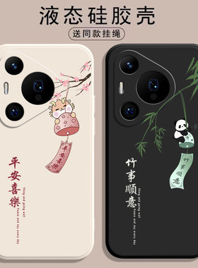 适用华为Pura80手机壳Pura80Pro+新款P80Ultra全包防摔prua保护套pure80液态硅胶u系列por十软外壳uitra男女