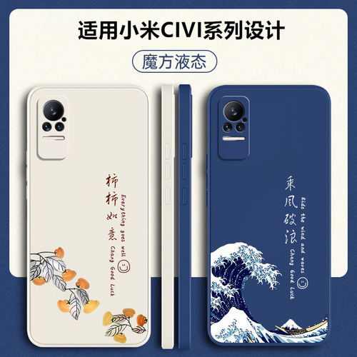 适用小米CIVI硅胶防摔软壳送挂绳