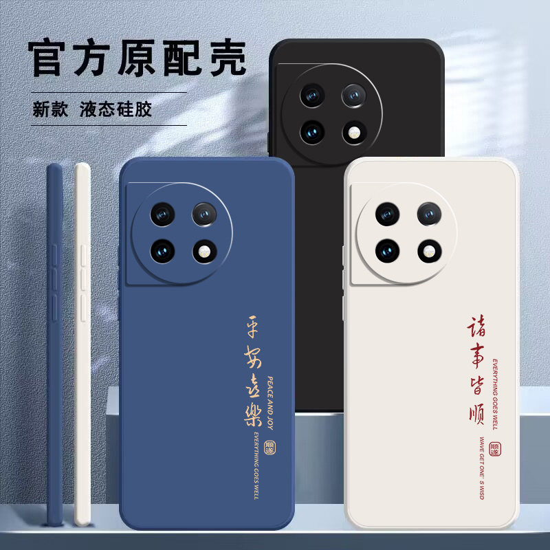 适用一加Ace3系列硅胶防摔手机壳