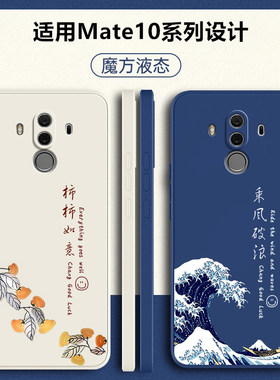 适用华为mate10pro手机壳mate10新款MT10P液态硅胶bla一aloo保护套ALP全包AL00防摔mete外壳mata男meta女por