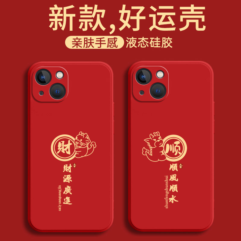 苹果15系列龙年新年2024手机壳