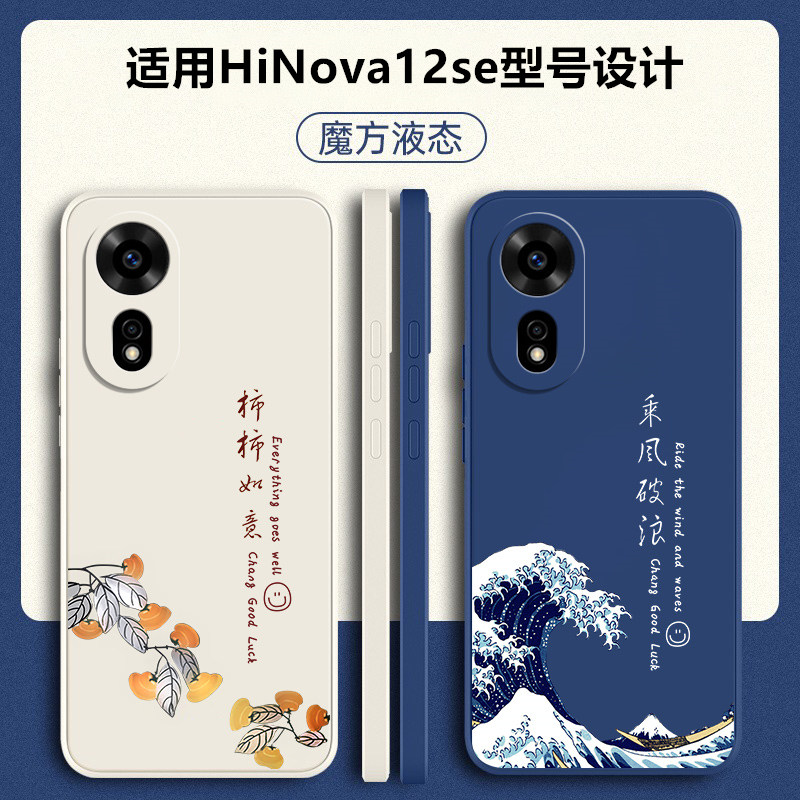 华为hinova12se液态硅胶手机壳