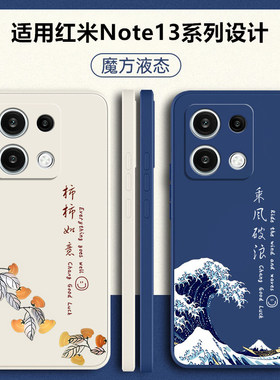 适用红米note13pro手机壳Redmi小米note13新款nont13Rpor+十硅胶redmi13C保护套noto全包n0te防摔5G外壳男女